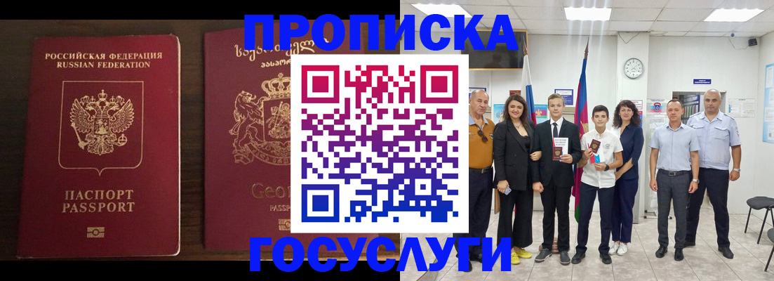 прописка регистрация в Воскресенске