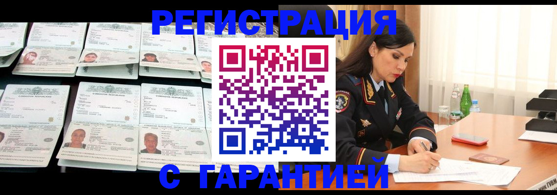 прописка законно в Воскресенске