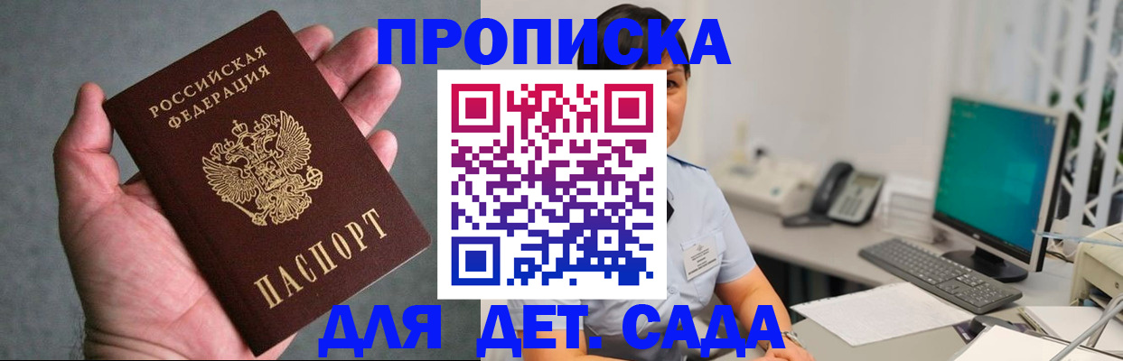 временная прописка в Воскресенске