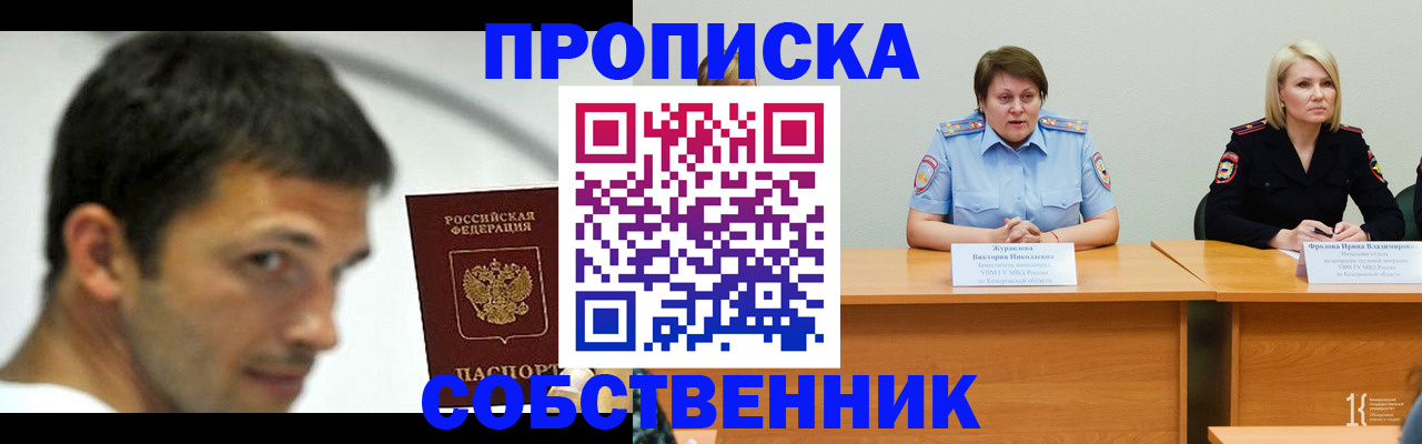 прописка гарантия в Воскресенске
