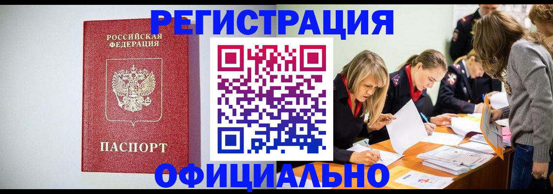 прописка от собственника в Воскресенске