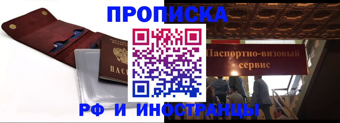 прописка для военкомата в Воскресенске