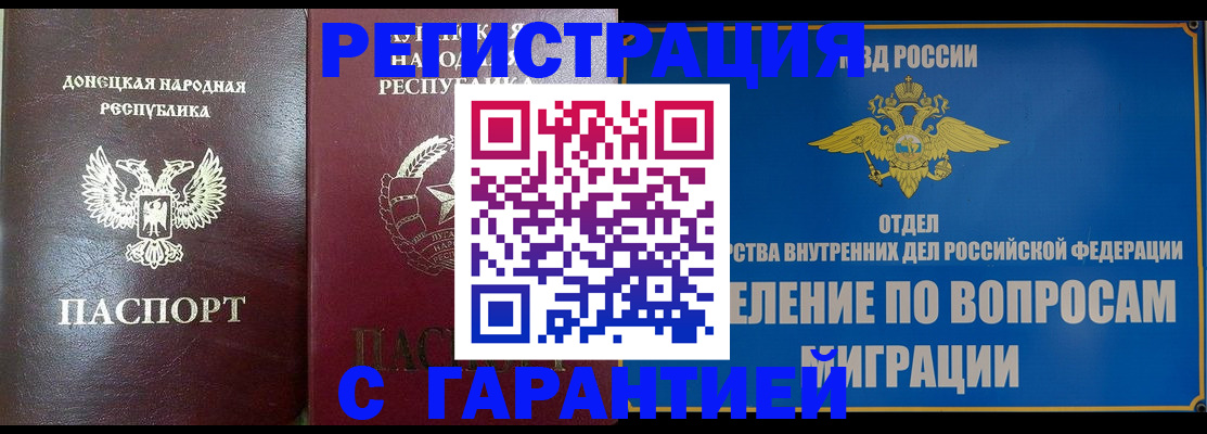 миграционный учет в Воскресенске