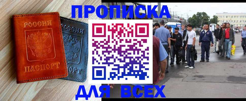 прописка паспорт в Воскресенске